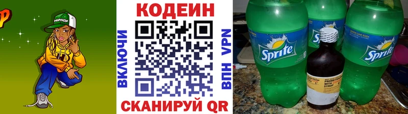 Кодеин Purple Drank  Куровское 